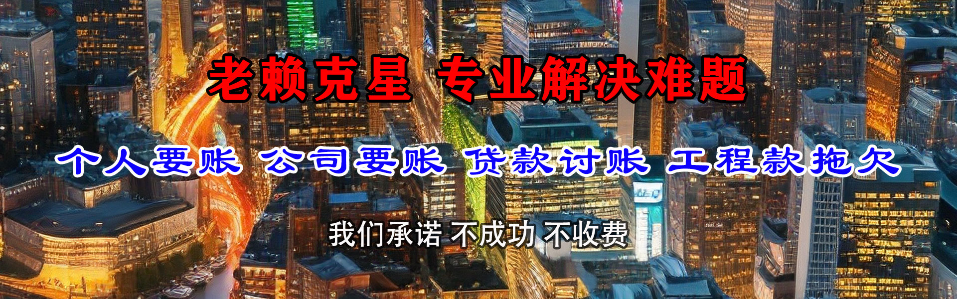 越秀清债公司