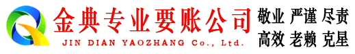 越秀金典追债公司